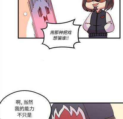 恋爱攻略韩漫全集-第66话无删减无遮挡章节图片 