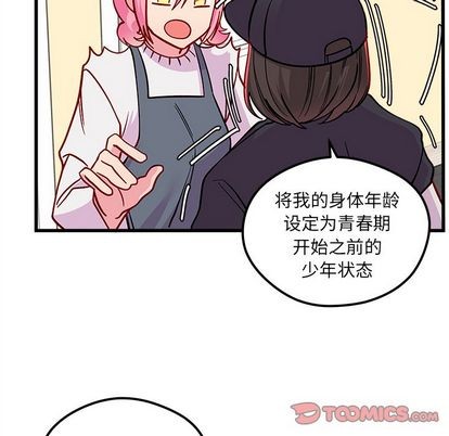 恋爱攻略韩漫全集-第66话无删减无遮挡章节图片 
