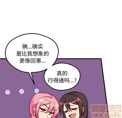 恋爱攻略韩漫全集-第66话无删减无遮挡章节图片 