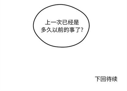 恋爱攻略韩漫全集-第67话无删减无遮挡章节图片 
