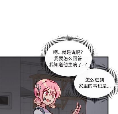 恋爱攻略韩漫全集-第67话无删减无遮挡章节图片 