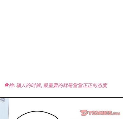 恋爱攻略韩漫全集-第67话无删减无遮挡章节图片 