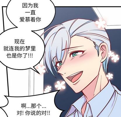 恋爱攻略韩漫全集-第67话无删减无遮挡章节图片 
