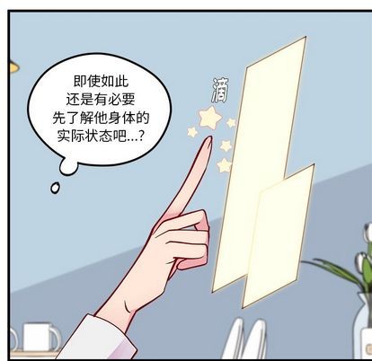 恋爱攻略韩漫全集-第67话无删减无遮挡章节图片 