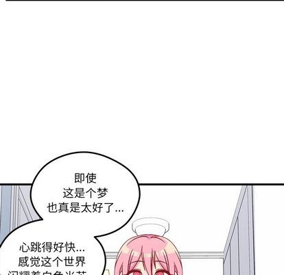 恋爱攻略韩漫全集-第67话无删减无遮挡章节图片 