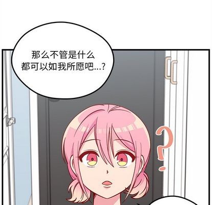 恋爱攻略韩漫全集-第67话无删减无遮挡章节图片 