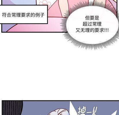 恋爱攻略韩漫全集-第67话无删减无遮挡章节图片 