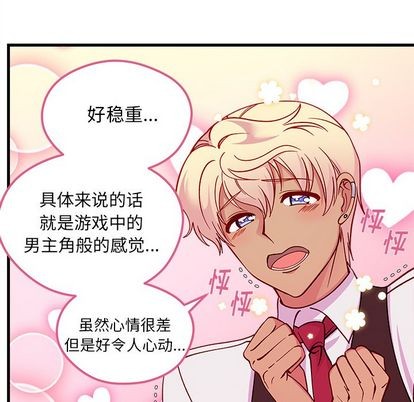 恋爱攻略韩漫全集-第68话无删减无遮挡章节图片 