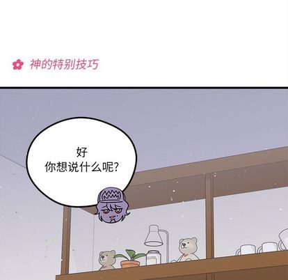 恋爱攻略韩漫全集-第68话无删减无遮挡章节图片 