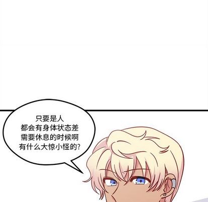 恋爱攻略韩漫全集-第68话无删减无遮挡章节图片 