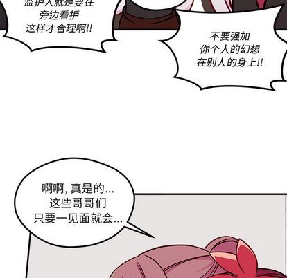 恋爱攻略韩漫全集-第68话无删减无遮挡章节图片 