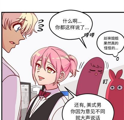 恋爱攻略韩漫全集-第68话无删减无遮挡章节图片 
