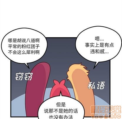 恋爱攻略韩漫全集-第68话无删减无遮挡章节图片 