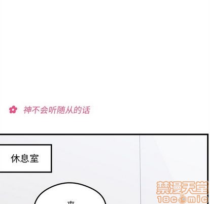 恋爱攻略韩漫全集-第68话无删减无遮挡章节图片 
