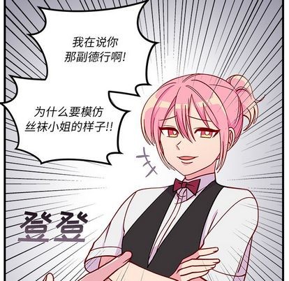 恋爱攻略韩漫全集-第68话无删减无遮挡章节图片 