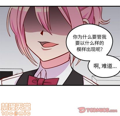恋爱攻略韩漫全集-第68话无删减无遮挡章节图片 