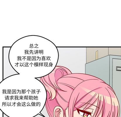 恋爱攻略韩漫全集-第68话无删减无遮挡章节图片 