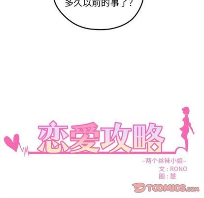 恋爱攻略韩漫全集-第68话无删减无遮挡章节图片 