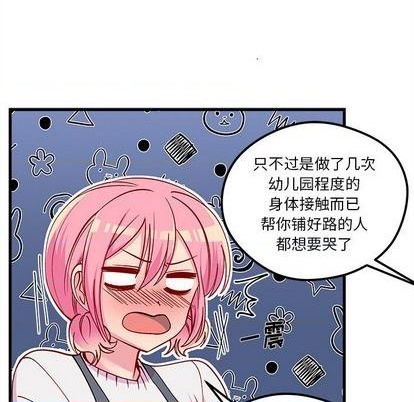 恋爱攻略韩漫全集-第70话无删减无遮挡章节图片 