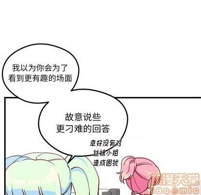 恋爱攻略韩漫全集-第70话无删减无遮挡章节图片 