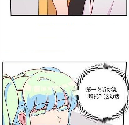 恋爱攻略韩漫全集-第70话无删减无遮挡章节图片 