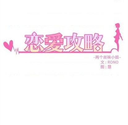 恋爱攻略韩漫全集-第70话无删减无遮挡章节图片 