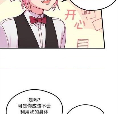 恋爱攻略韩漫全集-第70话无删减无遮挡章节图片 
