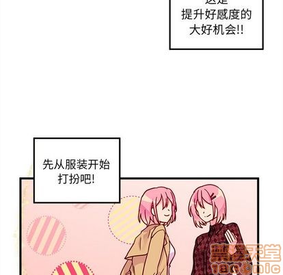 恋爱攻略韩漫全集-第8话无删减无遮挡章节图片 