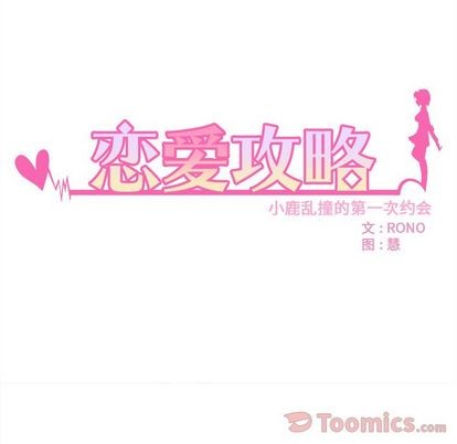 恋爱攻略韩漫全集-第8话无删减无遮挡章节图片 