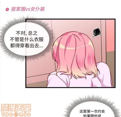 恋爱攻略韩漫全集-第8话无删减无遮挡章节图片 