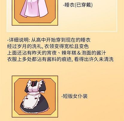 恋爱攻略韩漫全集-第8话无删减无遮挡章节图片 
