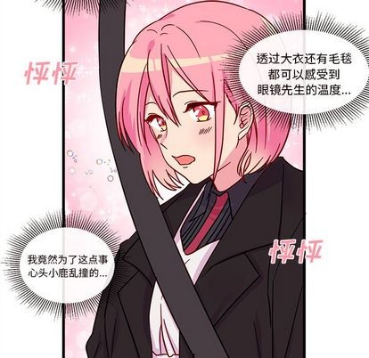 恋爱攻略韩漫全集-第8话无删减无遮挡章节图片 