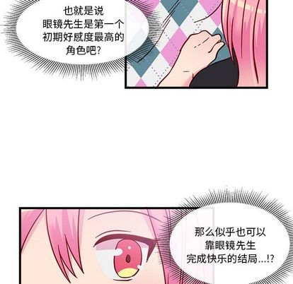 恋爱攻略韩漫全集-第8话无删减无遮挡章节图片 