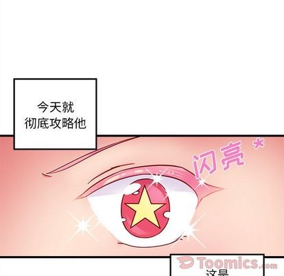 恋爱攻略韩漫全集-第8话无删减无遮挡章节图片 