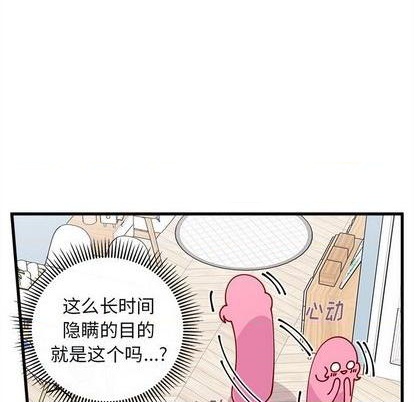 恋爱攻略韩漫全集-第71话无删减无遮挡章节图片 
