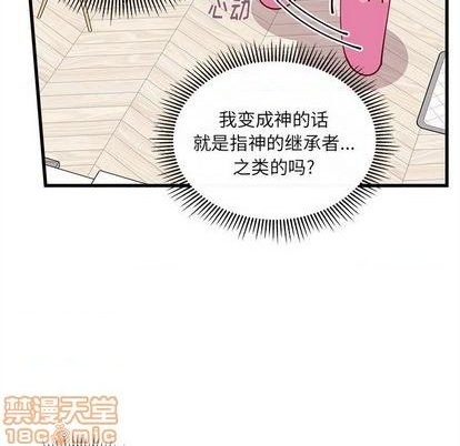 恋爱攻略韩漫全集-第71话无删减无遮挡章节图片 