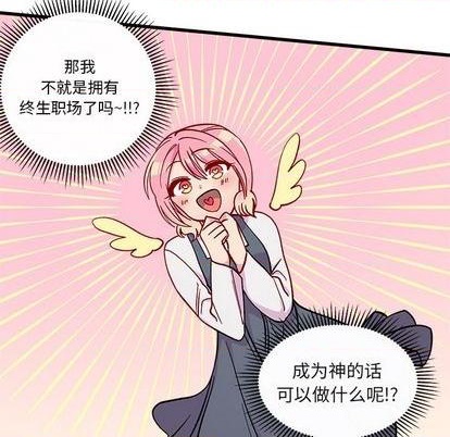 恋爱攻略韩漫全集-第71话无删减无遮挡章节图片 