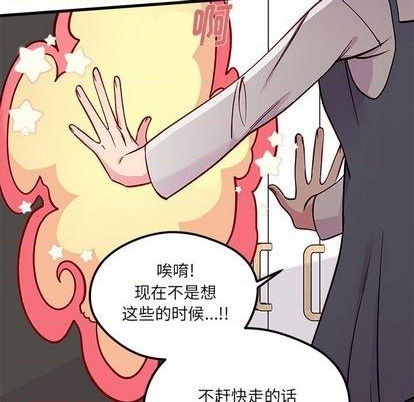 恋爱攻略韩漫全集-第71话无删减无遮挡章节图片 