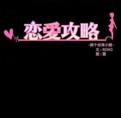 恋爱攻略韩漫全集-第71话无删减无遮挡章节图片 