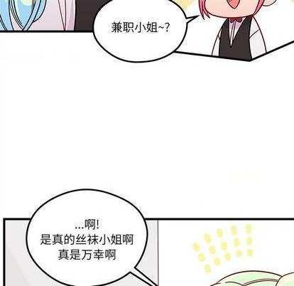 恋爱攻略韩漫全集-第71话无删减无遮挡章节图片 