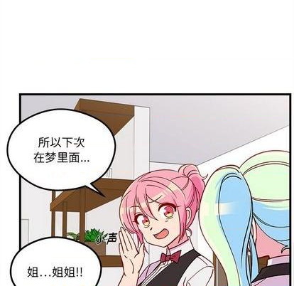 恋爱攻略韩漫全集-第71话无删减无遮挡章节图片 