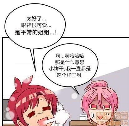 恋爱攻略韩漫全集-第71话无删减无遮挡章节图片 