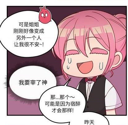 恋爱攻略韩漫全集-第71话无删减无遮挡章节图片 