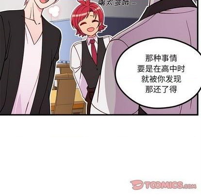 恋爱攻略韩漫全集-第71话无删减无遮挡章节图片 