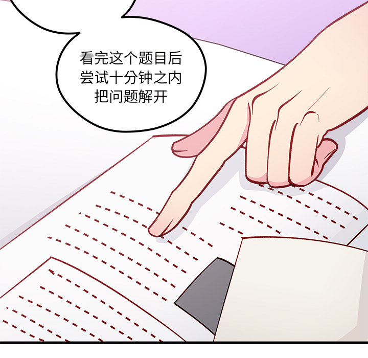 恋爱攻略韩漫全集-第 73 话无删减无遮挡章节图片 