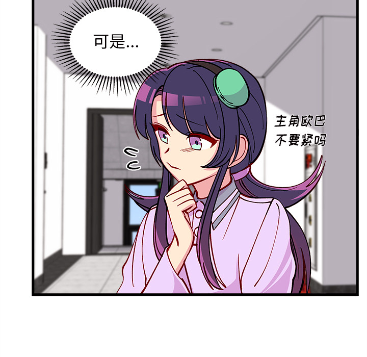 恋爱攻略韩漫全集-第 73 话无删减无遮挡章节图片 