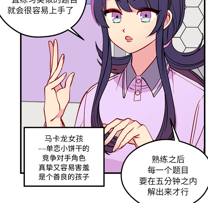 恋爱攻略韩漫全集-第 73 话无删减无遮挡章节图片 