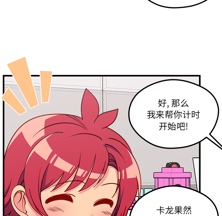 恋爱攻略韩漫全集-第 73 话无删减无遮挡章节图片 