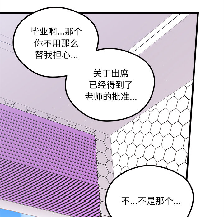 恋爱攻略韩漫全集-第 73 话无删减无遮挡章节图片 