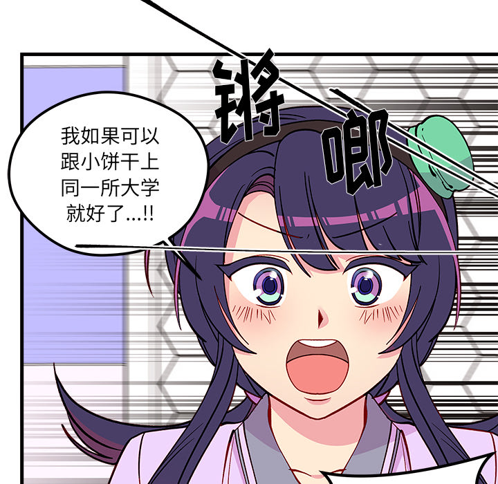 恋爱攻略韩漫全集-第 73 话无删减无遮挡章节图片 